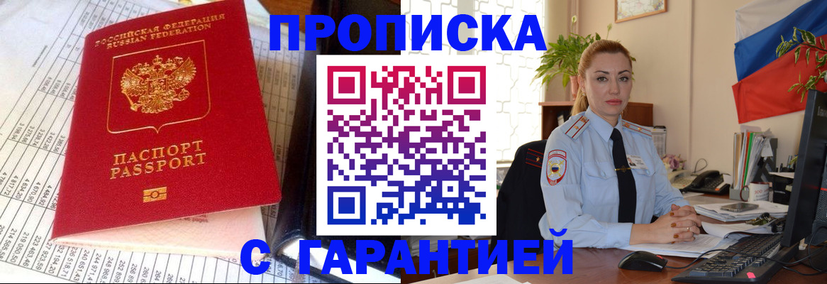 прописка 2025 в Тынде