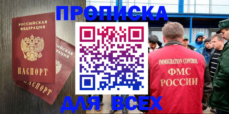 временная регистрация купить в Тынде